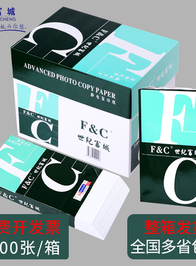 纸整箱世纪富城复印纸70g草稿纸打印白纸加厚0g0张