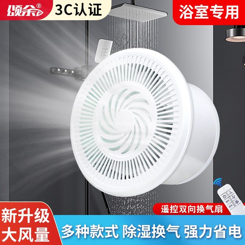浴室双向排气扇遥控卫生间换气扇强力静音墙壁厕所家用厨房抽风机,生活电器,换气扇/排气扇,淘宝优惠券,粉丝福利购,淘宝优惠卷
