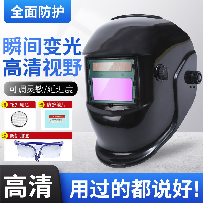 精品太阳能自动变光电焊面罩头戴式氩弧焊焊工焊帽防强光专用