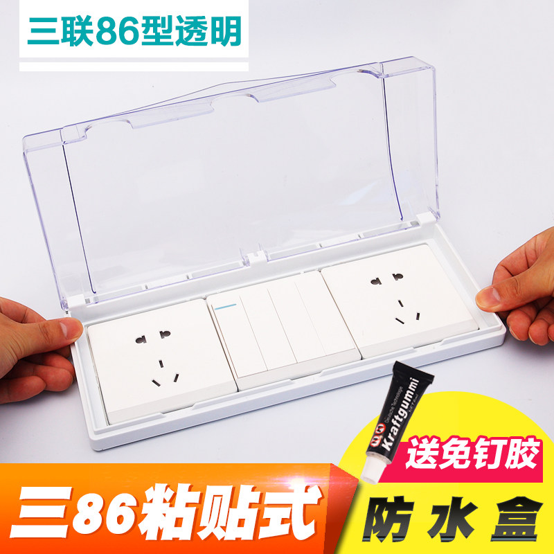 三位6型开关防水盒粘贴式浴室透明防溅盒自粘防水罩,电子/电工,防溅盒,淘宝优惠券,粉丝福利购,淘宝优惠卷