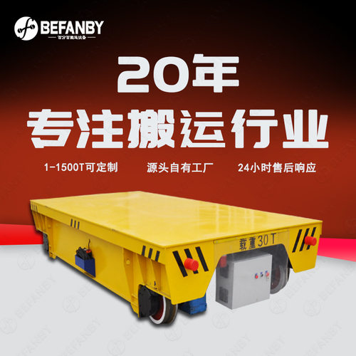 KPT-30T电缆供电型有轨地平车车间货物载重周转轨道车防水运输车