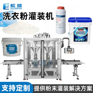 清洁去污粉灌装机械 双头粉末灌装机全自动 瓶装桶装洗衣粉灌装机