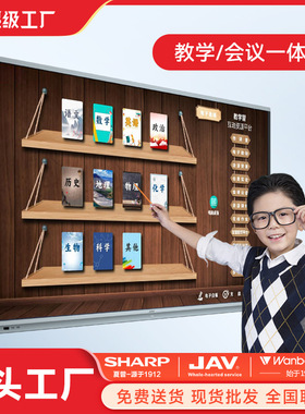 JAV多媒体教学一体机幼儿园触摸屏电子白板会议平板教学一体机