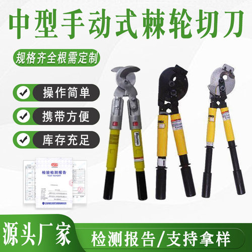 棘轮式剪电缆剪刀J40J52J75J95J100手动齿轮钢绞线断线钳线缆剪切