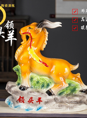 景德镇十二生肖羊陶瓷空酒瓶酒具5斤装领头羊密封酒坛摆件带礼盒