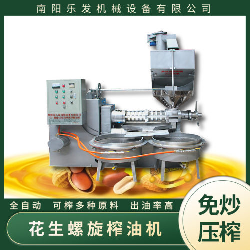 乐发花生榨油机商用螺旋炸油机工厂现货130小型冷热两用榨油设备
