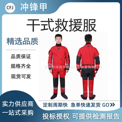 干式救援服防水耐寒连体干式消防救援服水域救援防护服