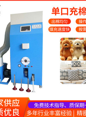 玩具填充设备 棉衣棉服充棉机 小型公仔充绒机 东莞充棉机工厂