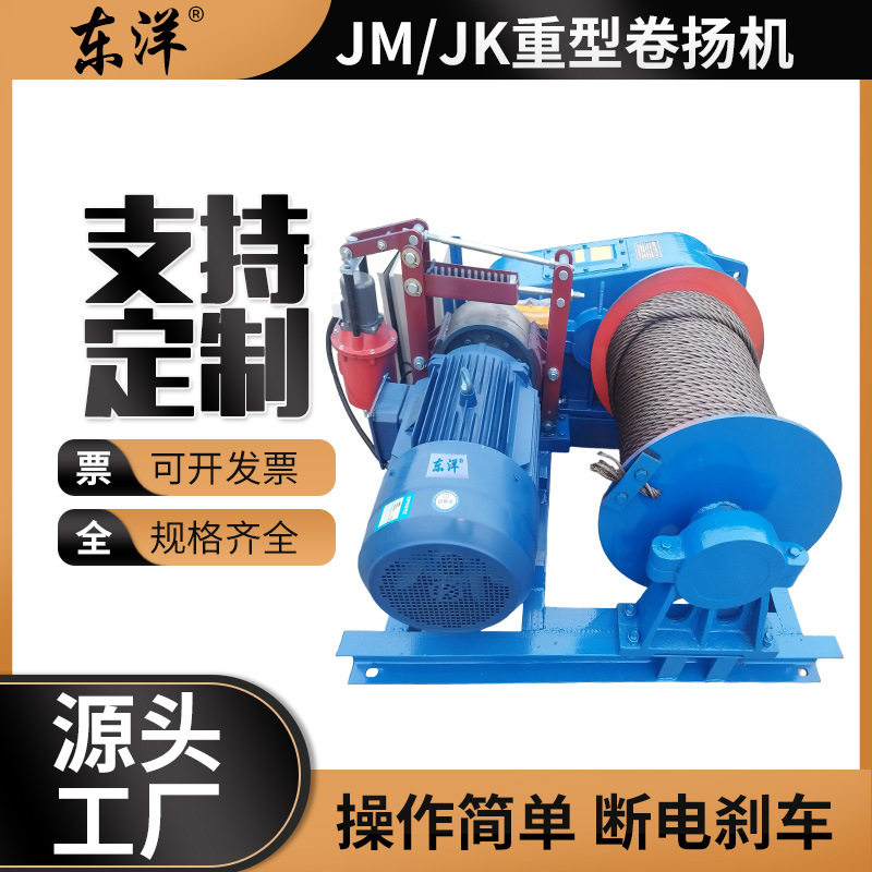 电动快速重型卷扬机JM/JK建筑起重机大型提升机1吨2t3T5吨可定制