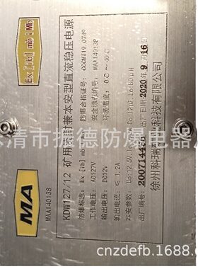 销售徐州科瑞KDW127/12矿用浇封兼本安型直流稳压电源-----现货