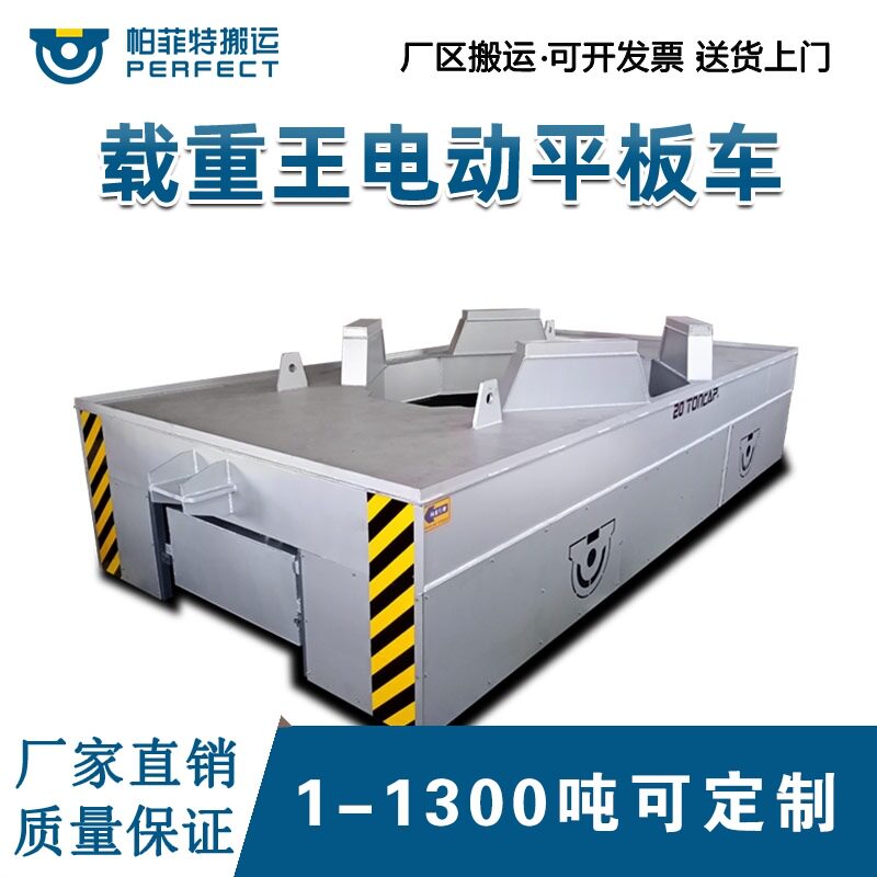 帕菲特搬运集装箱拖车厂家10吨简易轨道平车