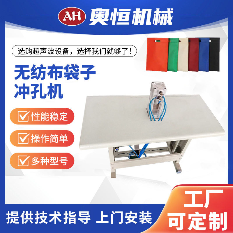 无纺布袋子冲孔机布料冲压打孔机服装加工设备