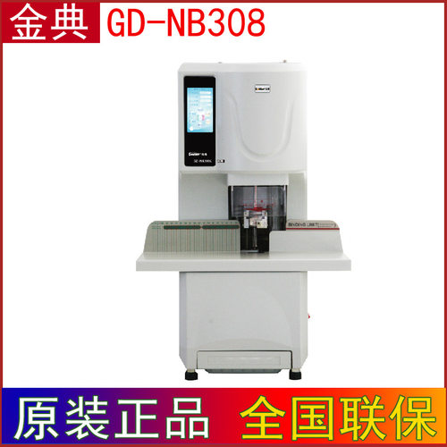 Golden 金典GD-NB308财务凭证装订机 全自动 电动档案 一键装订机