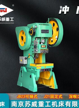 JB23-40吨冲床 40吨可倾式冲床 南京40T冲压机