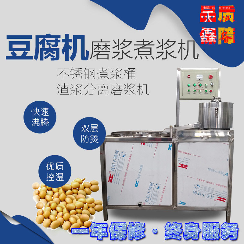 益阳豆腐加工设备 全自动多功能花生豆腐机 商用智能小型水豆腐机