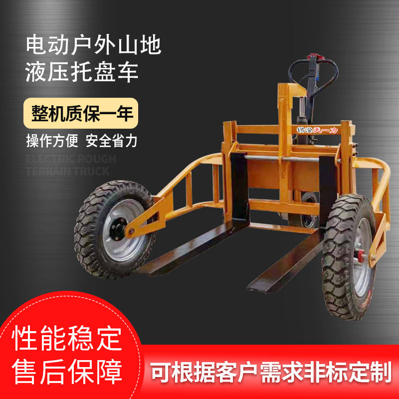 电动建筑工地托盘搬运车 户外山地液压托盘车 全路况地牛装卸拖车