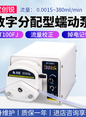 保定创锐BT100FJ分配型蠕动泵掉电记忆功能一键控制全速功能