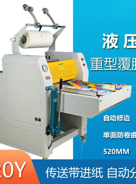 万德FM-520Y重型液压热覆膜机 全自动热裱膜 自动分切断膜