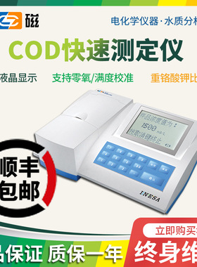 上海雷磁 COD-571 化学需氧量/COD测定仪 /165℃高温速消解