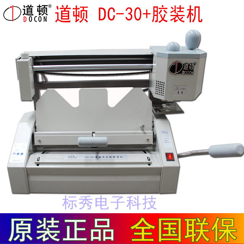 道顿DC-30+胶装机 道顿30+胶装机 无线a4小型热熔胶装机财务装订
