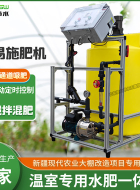 新疆智慧农业施肥机 疏附县现代农业温室改造项目水肥一体化设备