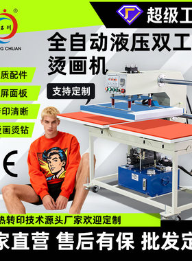 全自动液压双工位烫画机 60*80服装衣服印花图案热转印平板压烫机