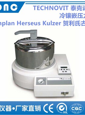 TECHNOVIT 泰克诺维 型 冷镶嵌压力锅进口古莎Kulzer