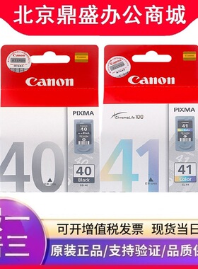 原装佳能40/41墨盒(PG-40/CL-41)IP1180 IP1600 1880 MX308 MX318