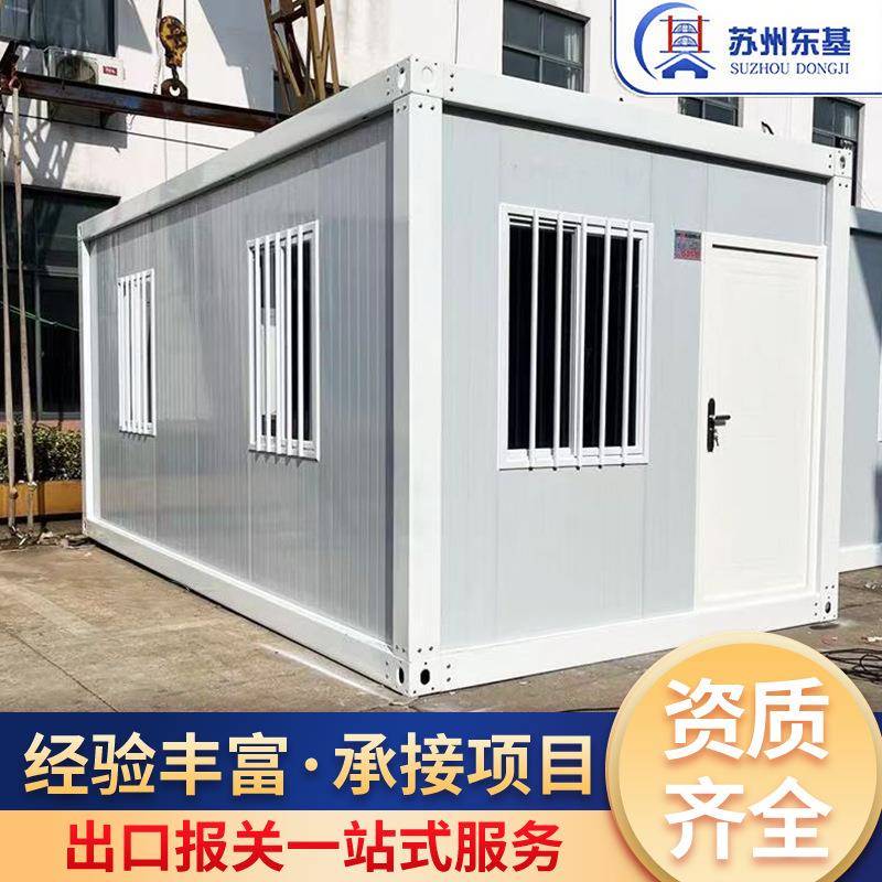 集装箱移动房集成房屋办公室工地住人房子组装板房可移动简易房