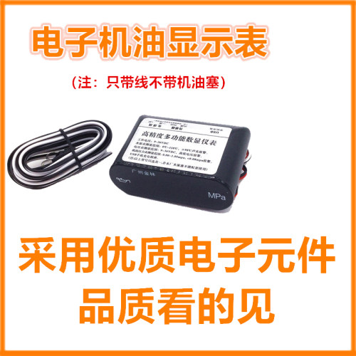 汽车电油数工机油表货车显程车改装加装数字显示精准机子压力表24