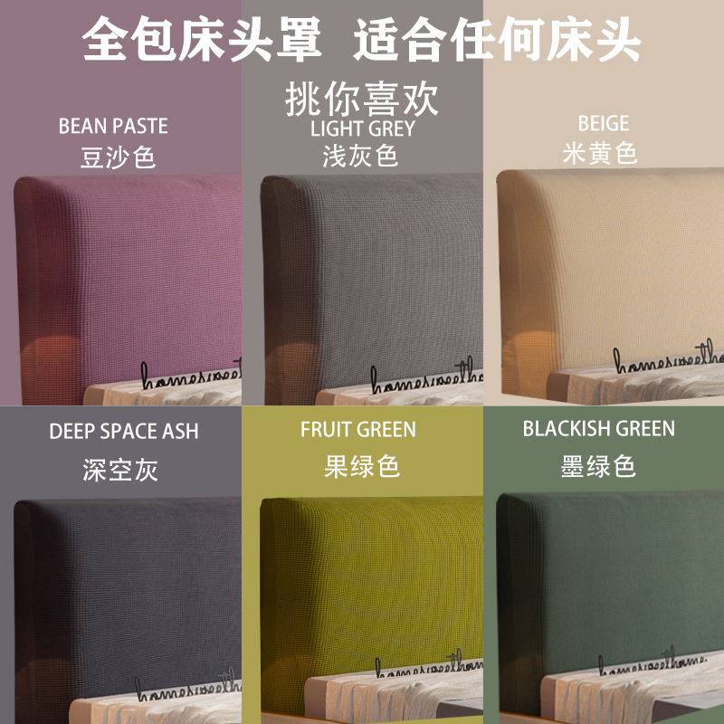 全床头套罩软简约现 ns风格通用防尘保护木床靠背萬能