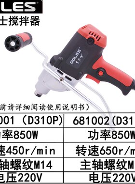 多力1D310P/D311P水泥油漆涂料腻子粉手业专持搅拌机68100士包邮