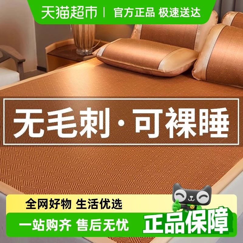 梦特娇夏天冰丝藤席凉席夏季席子草席宿舍单人凉垫家用可折叠机洗,床上用品,凉席/草席/麻席,淘宝优惠券,粉丝福利购,淘宝优惠卷