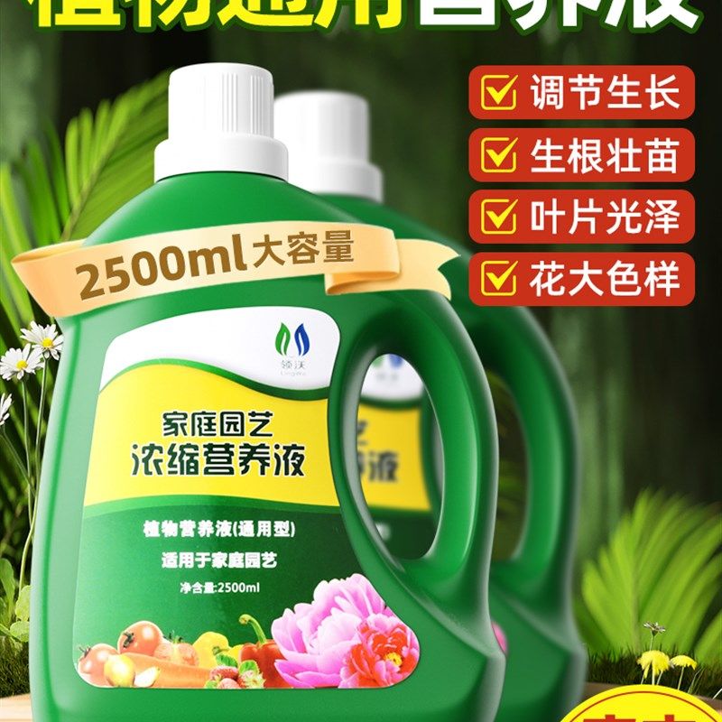 营养液植物通用型花肥发财树绿萝富贵竹水培盆栽家用花卉养花肥料,鲜花速递/花卉仿真/绿植园艺,家庭园艺肥料,淘宝优惠券,粉丝福利购,淘宝优惠卷