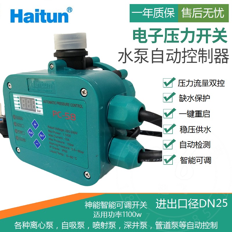 适配威乐水泵 神能控制器 液晶数显家用电子压力开关缺水保护