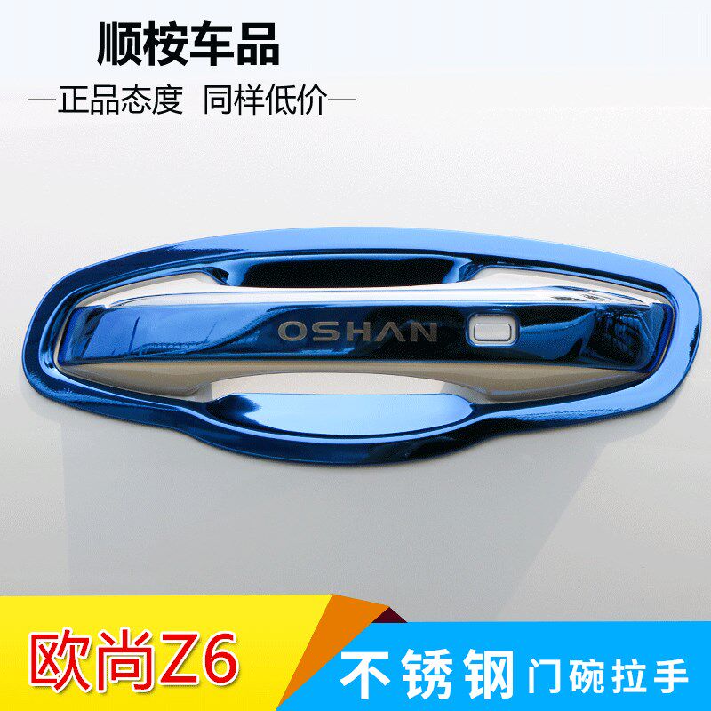 长安z6汽装专用车上装饰改车用门品碗拉手贴把手防刮保护