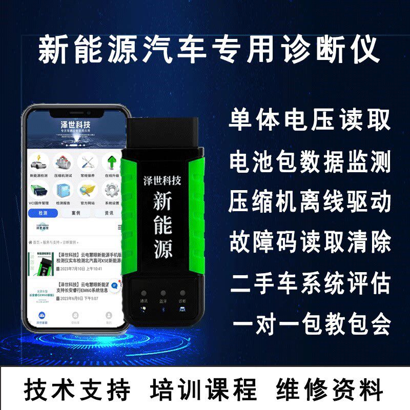 新能源汽上故障诊断仪电池分析仪解机器电脑电车检测仪车位码can