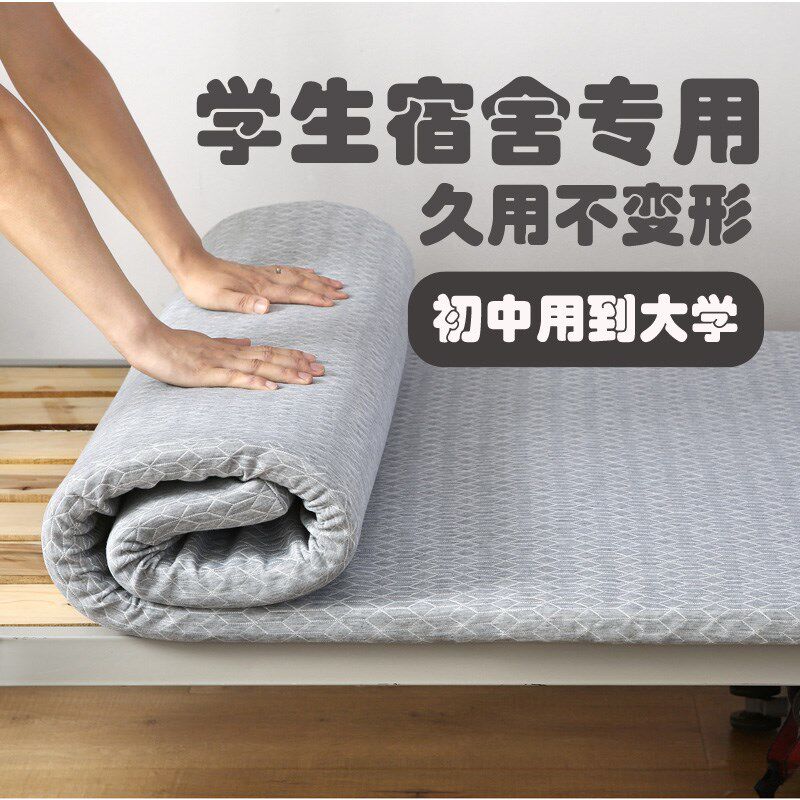 记中生大学学生宿舍床垫专用单人海绵高忆9被褥加厚90棉0软床褥