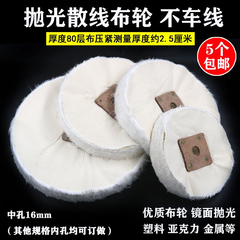 白布轮棉布轮镜面抛光轮亚克力塑料钢琴油漆面抛光布轮