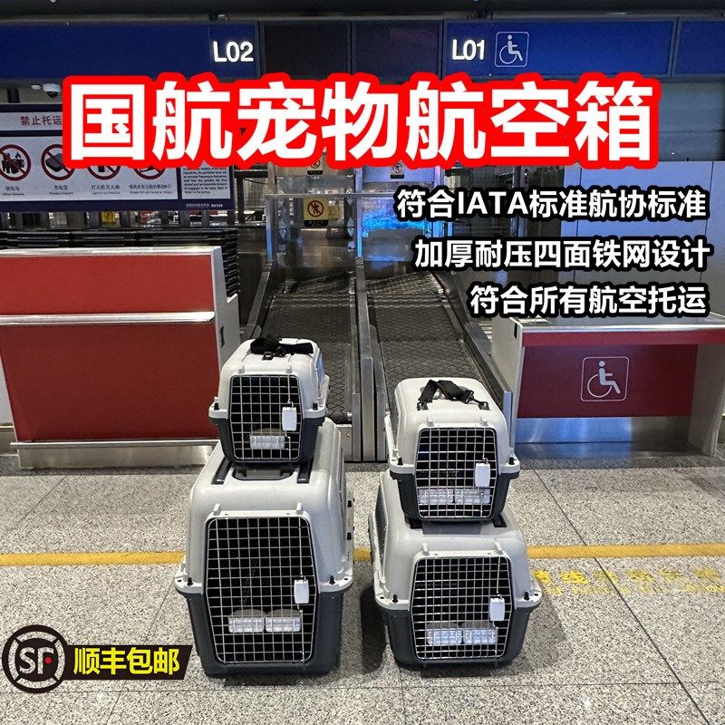 国航深航宠物航空箱拉杆箱猫狗国际标准四周铁网箱出行车载箱