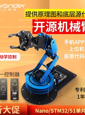 机械手臂rS5开源硬件可编程y创客机器人套件