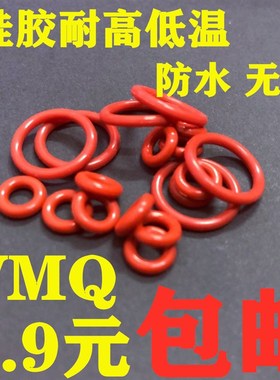 硅胶O型圈密封圈外径.566.577.596*