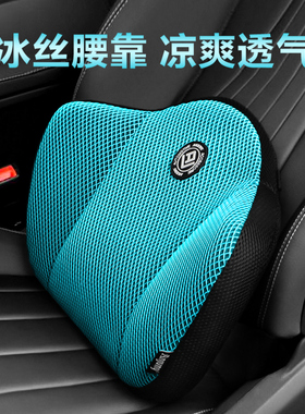 夏季冰丝司机主驾驶座椅透气镂空车用靠背保护腰部支撑