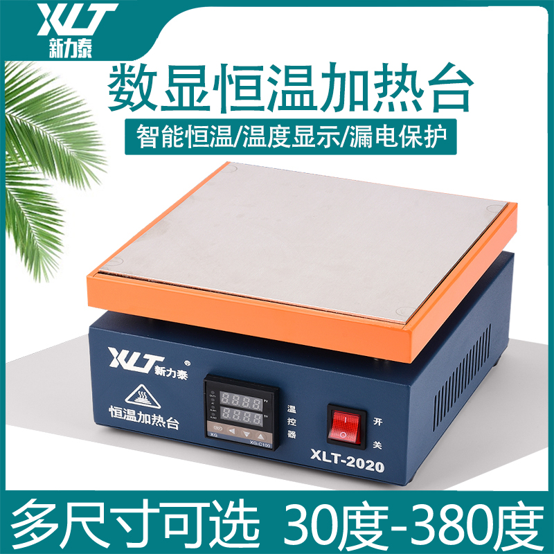 加热平台加热台可调温灯珠拆焊台数显屏幕维修加热烫膜机