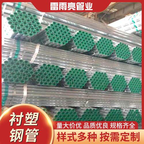 厂家小口径/Q235Nb988766 水D8热0l冷衬塑钢管/水衬塑管 钢塑复合