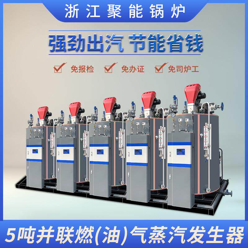 浙江聚能5000LSW5-0.0g/h免检柴油然气蒸汽报发生k器定型烘干 压