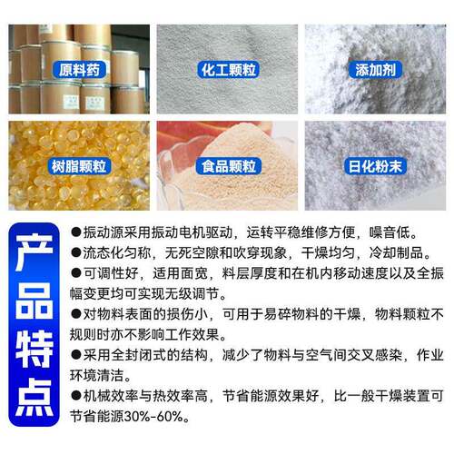 农业维烘干机 食ZWB品药材流化床燥机 中间体纤动振流化床干干燥