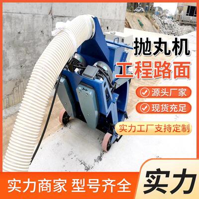 水泥路面混凝土UHW板高速自机动喷涂工全地钢材料除锈式小型抛丸