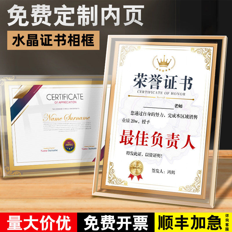 水晶玻璃荣誉证书框A4奖状定制