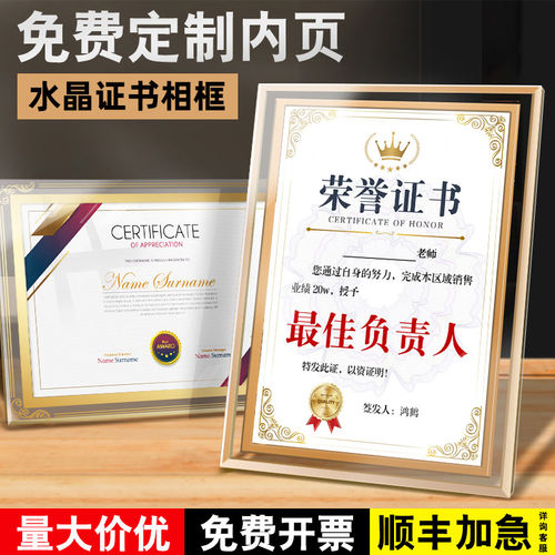 水晶玻璃荣誉证书框A4奖状定制